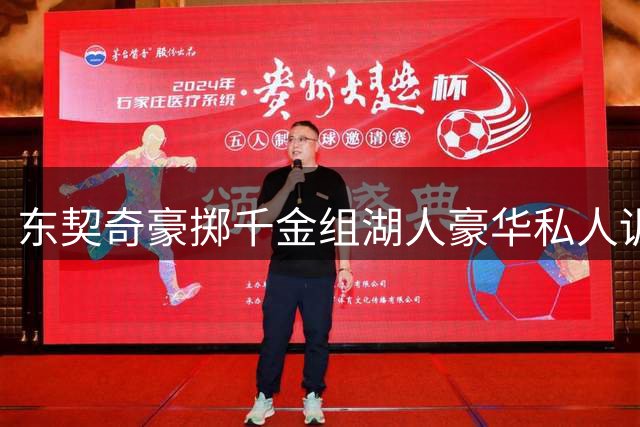 东契奇豪掷千金组湖人豪华私人训练营 布朗尼随队引关注