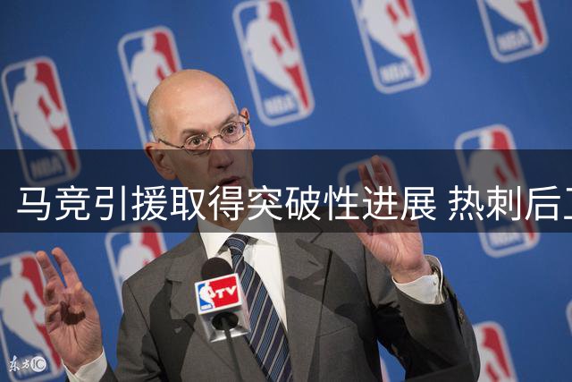 马竞引援取得突破性进展 热刺后卫罗梅罗转会接近完成